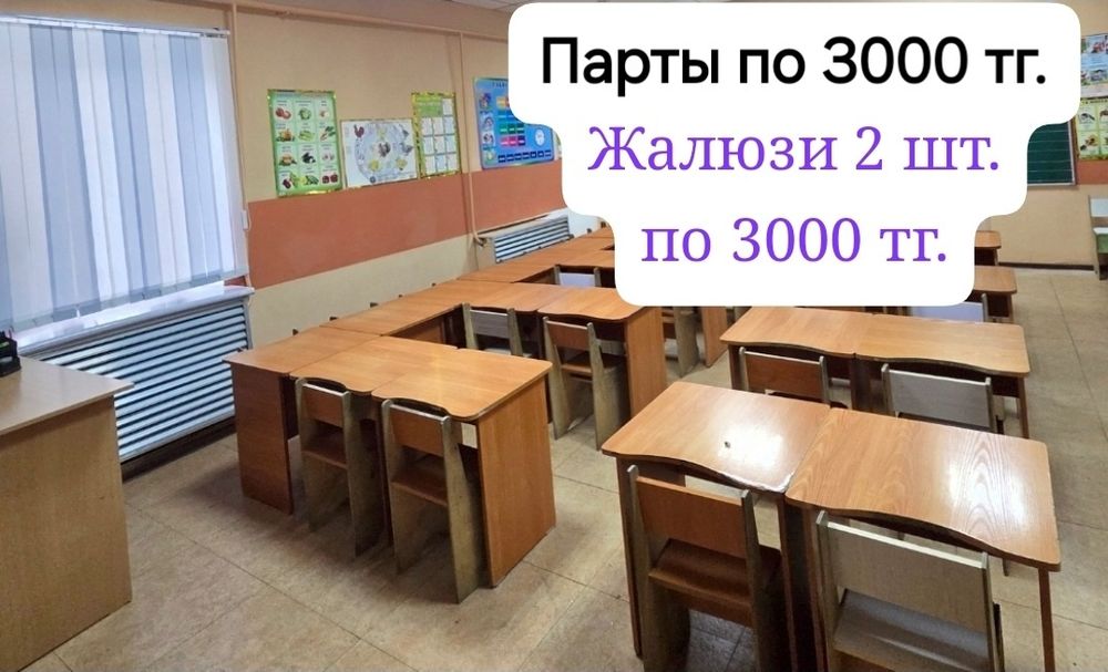 Парты для предшколы