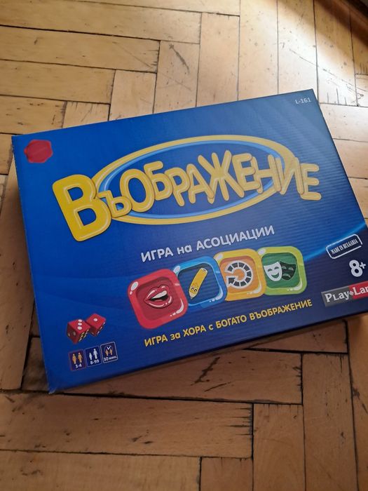 Детска игра - 7€