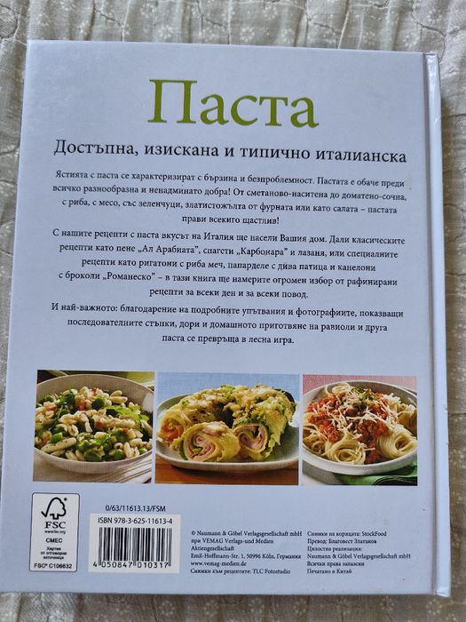Книги за готвене