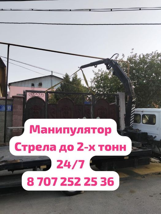 Манипулятор, услуги манипулятора 24/7