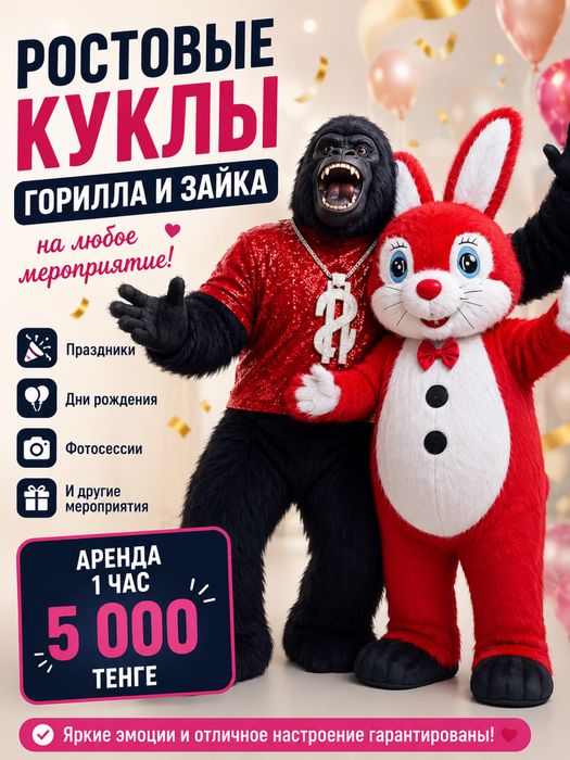 Ростовые куклыв аренду. Горилла и Зайка