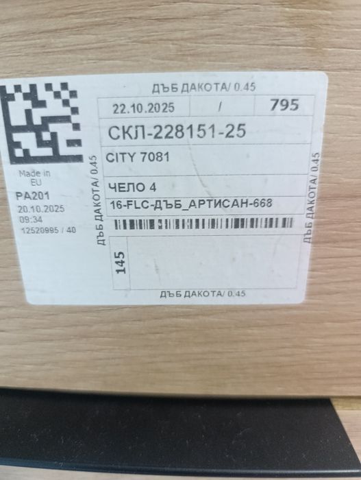 Чисто нов гардероб city 7081