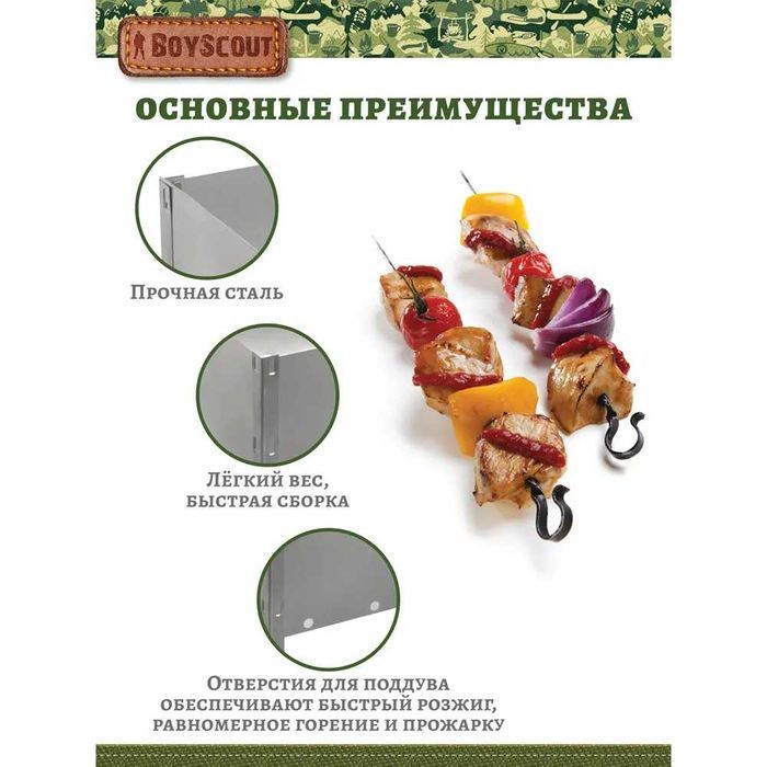 Мангал сборный (61231) BoyScout заводская Россия