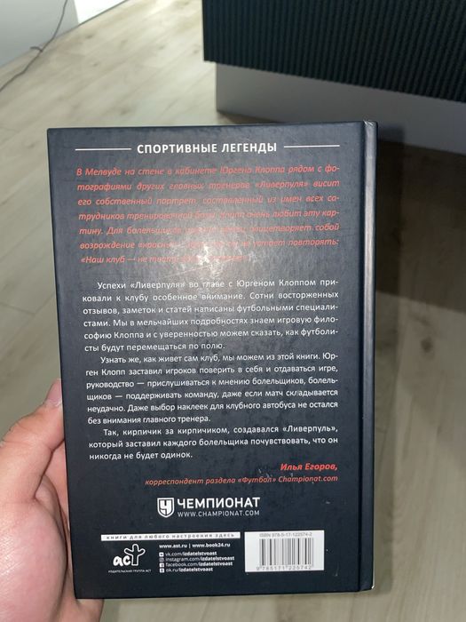 Книга- Юрген Клопп