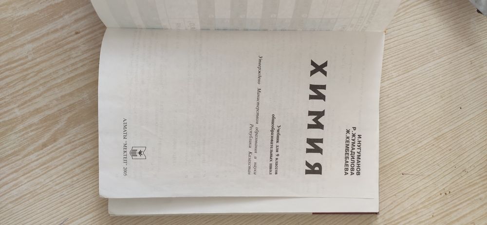 Химия за 9 класс