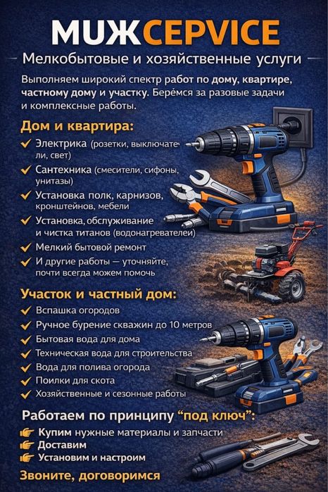 Услуги мастера,надёжно