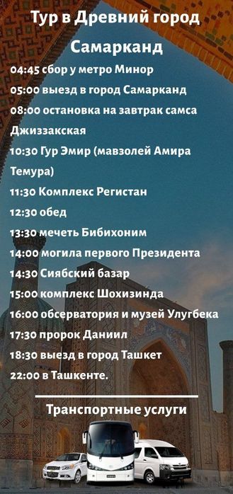 Самарканд тур 1 ден