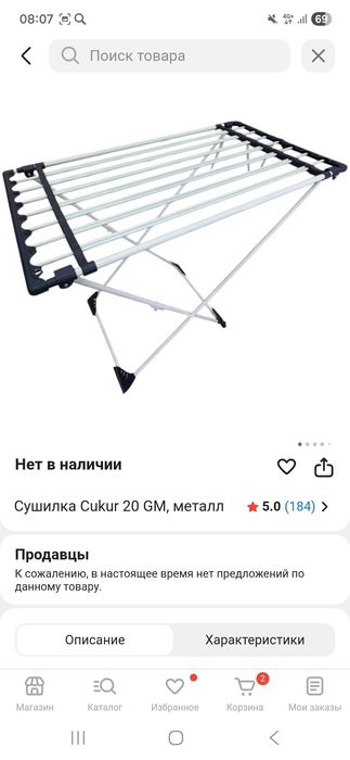 Сушилка для белья.