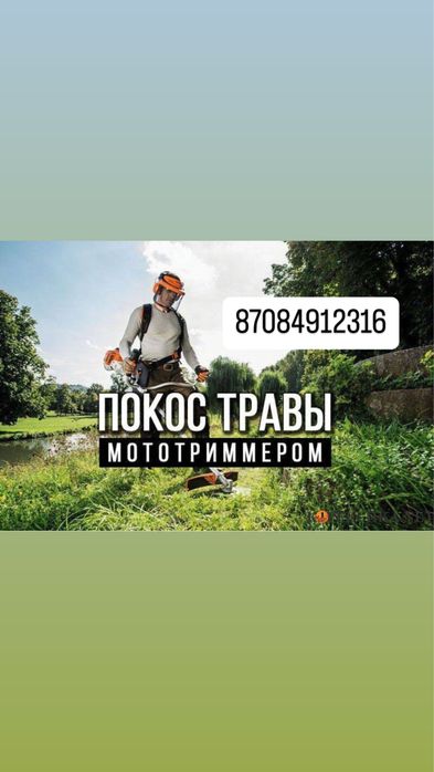 Покос травы мототримером