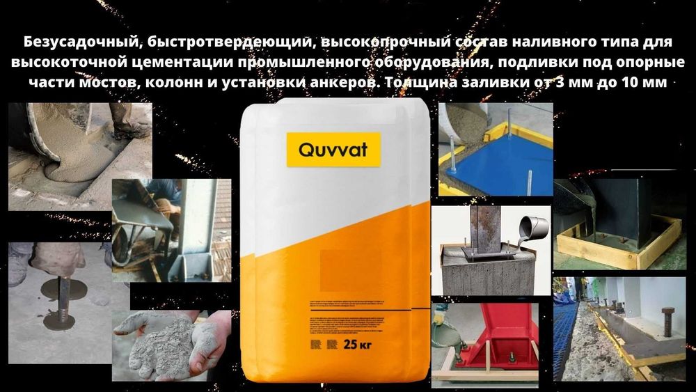 Quvvat Ремонтные безусадочный литьевой Тиксотропный смеси для бетона