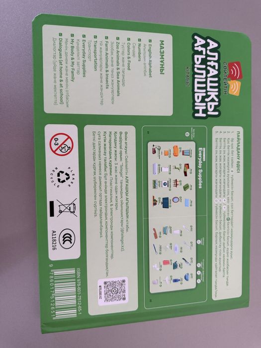 Алғашқы Ағылшын кітабі,3+