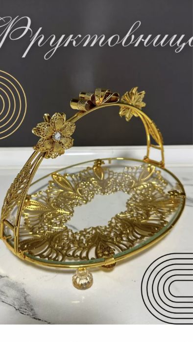 Фруктовница металлическая золотистая