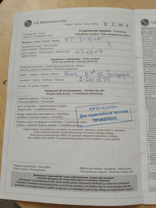 Стиральная машина LG