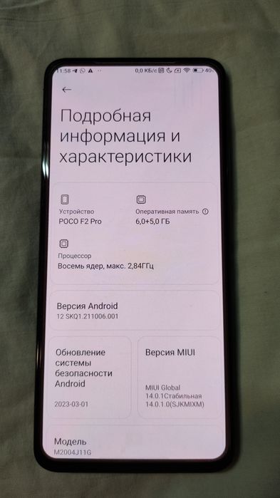 POCO F2 Pro 6/128