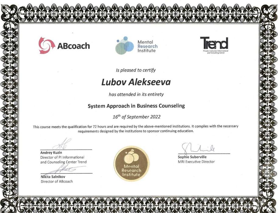 Бизнес коуч WABC/Коуч ICF