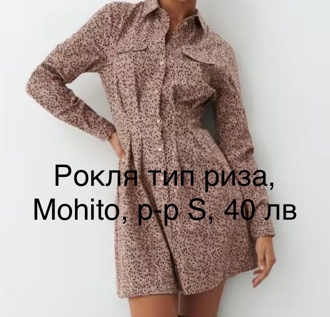 Дамска рокля - разпродажба