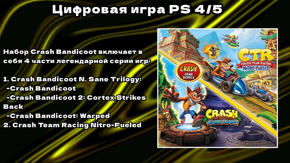 4 цифровые игры | набор Crash Bandicoot для PS 4