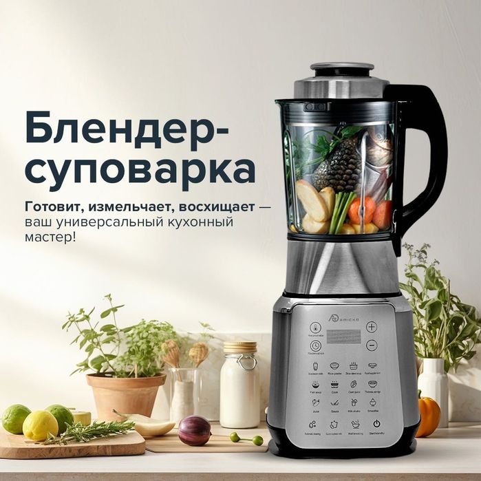 Блендер-пароварка Amicko XD-A09 серебристый