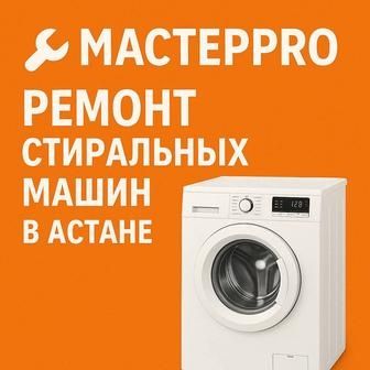 Ремонт стиральных машин Выездной мастер стиральных машин
