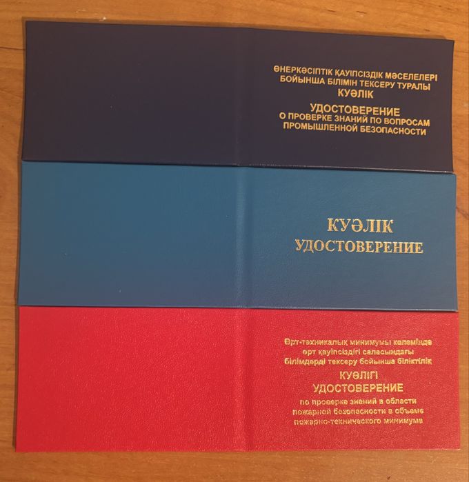 Корочки/сертификат/ допуск/обучение/аттестация/БИОТ/ПТМ/электробез