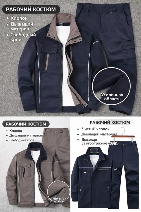 Летняя спецодежда