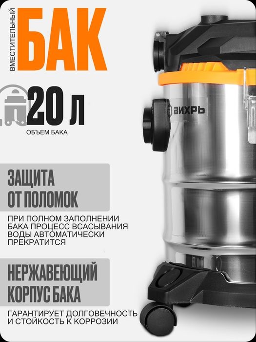 Пылесос строительный Вихрь СП-1500/20