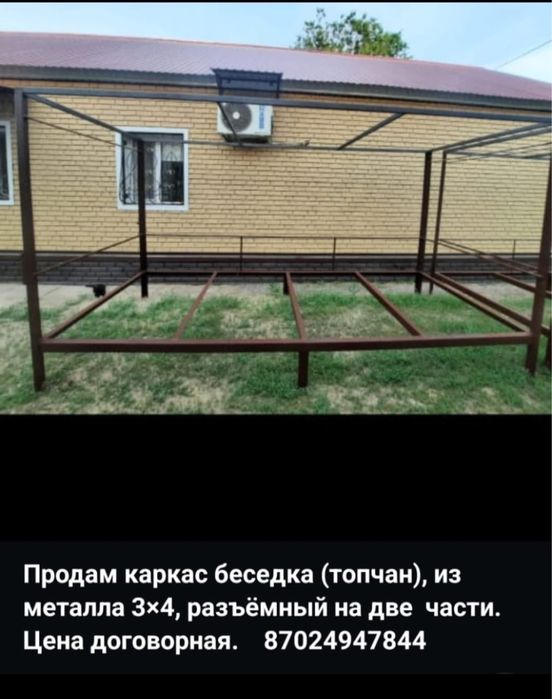 Топчан, беседка каркас