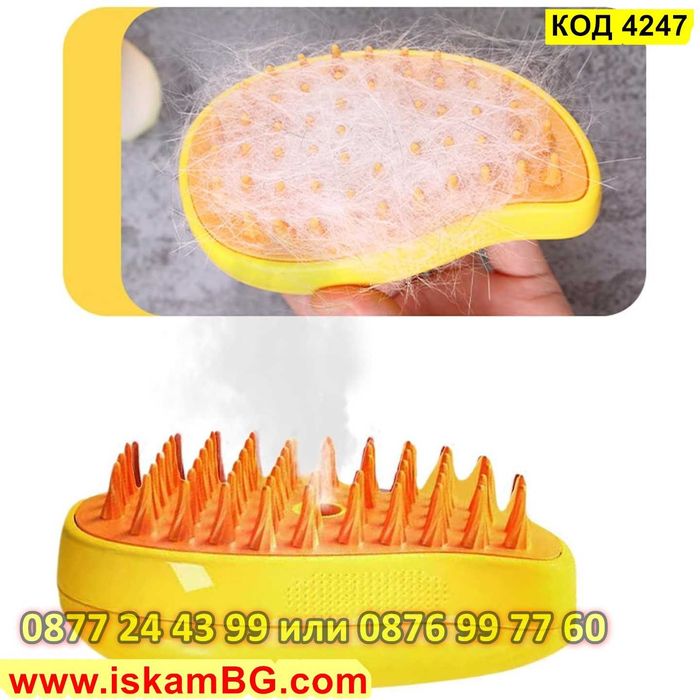 Четка за котки с пара | Четка за котки и кучета с вода - код 4247