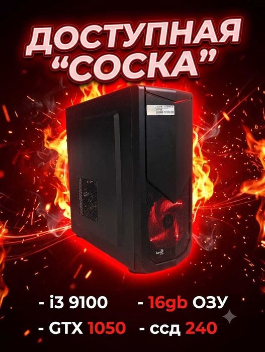 Игровой компьютер