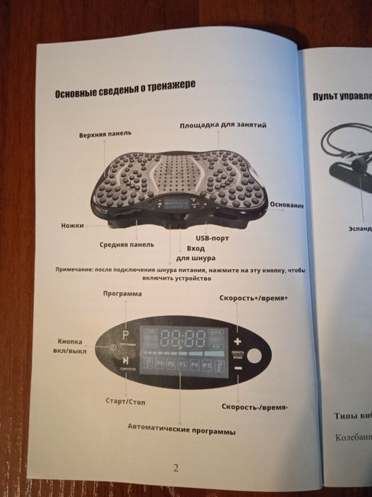 В и б р о платформа