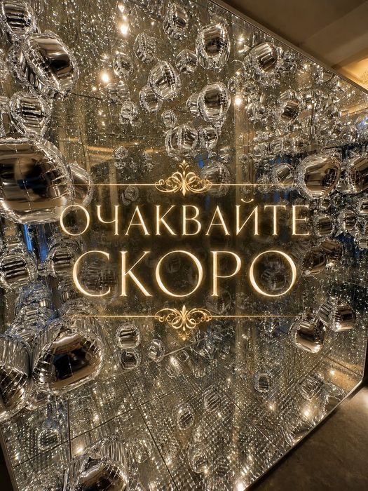 Огледална стая за събития, сватба, рожден ден, парти