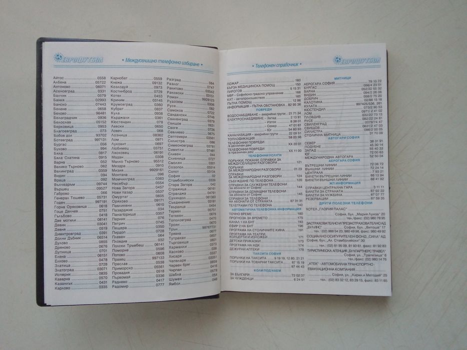 Тетрадка, справочник ЕВРОФУТБОЛ