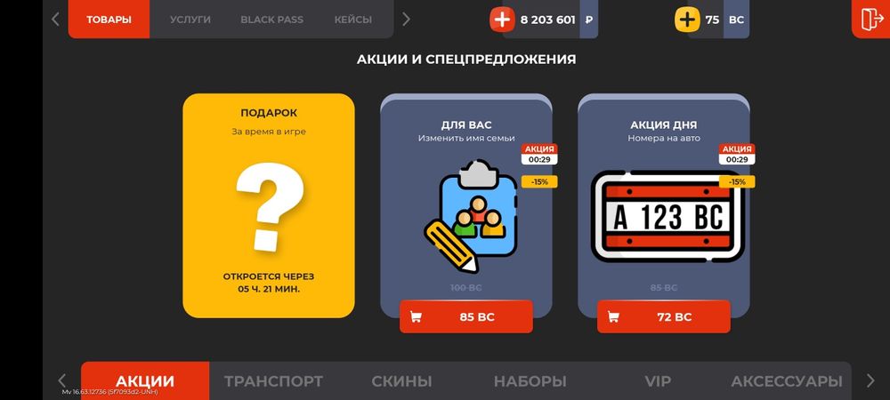 Продам акк блек раша