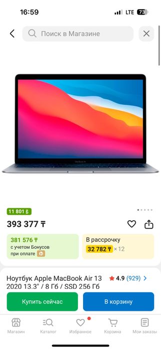 Макбуг сатылады