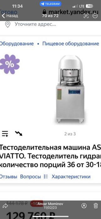 Тестоделител китай