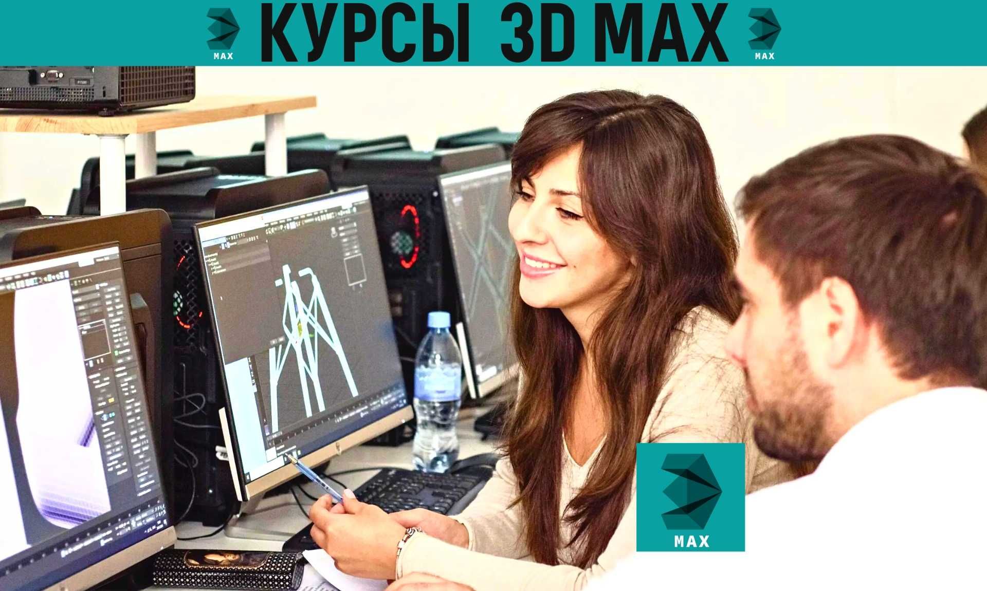 Курсы 3D MAX в Ташкенте‼️Обучение 3Д Макс Моделированию с нуля -  Образование / Спорт Ташкент на Olx