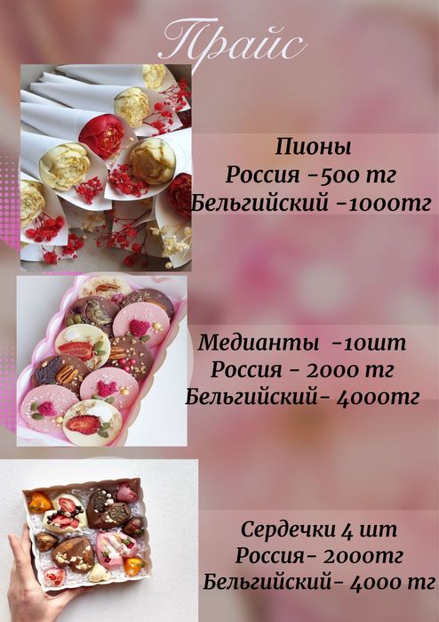 Шоколадные подарки