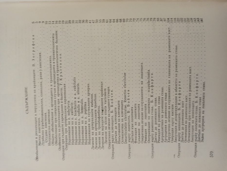 Оперативна хирургия том 6