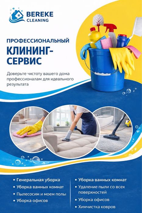 Уборка после ремонта и генеральная | Клининг