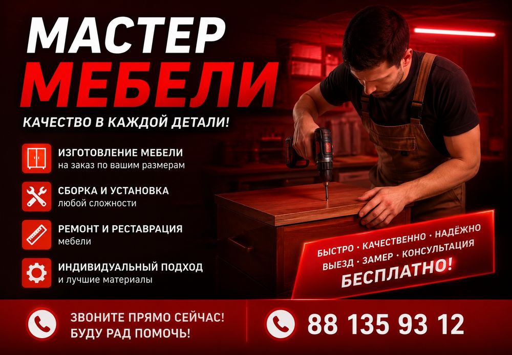 Мебелларни егиш сочиш тамирлаш