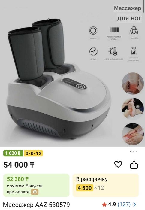 Новый Массажер для ног AAZ DoubleForce