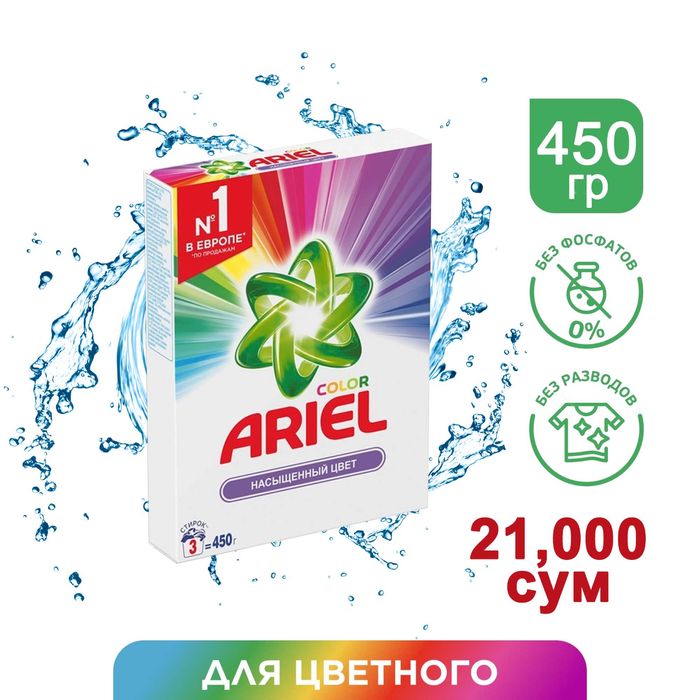 Ariel CMC - порошок для стирки