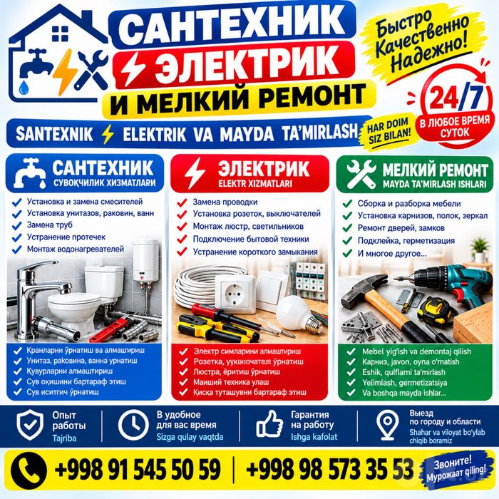 Сантехник електрик газовик выезд на дом24/7