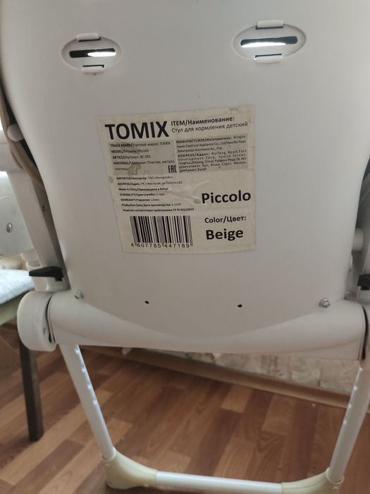 Стульчик для кормления Tomix Piccolo Бежевый