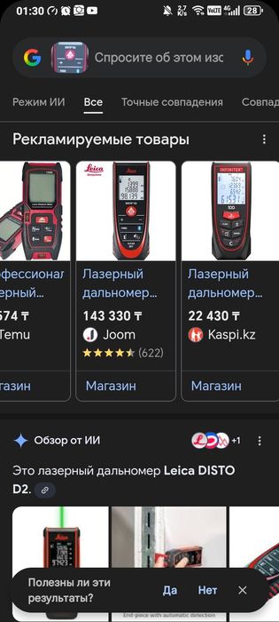 Продам лазерный дальномер