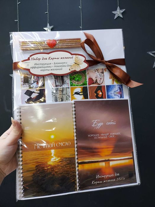 Набор для Карты Желаний