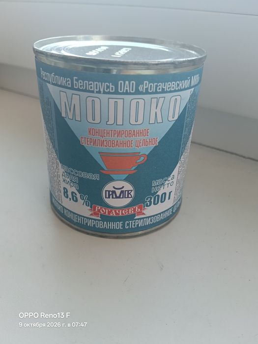 Молоко концентрированное