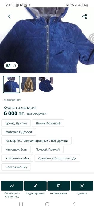 Вещи зимние на мальчика