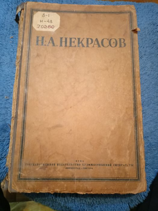 Старинные книги 1952 Гоголь , 1946 Салтыков - Щедрин , 1934 Некрасов