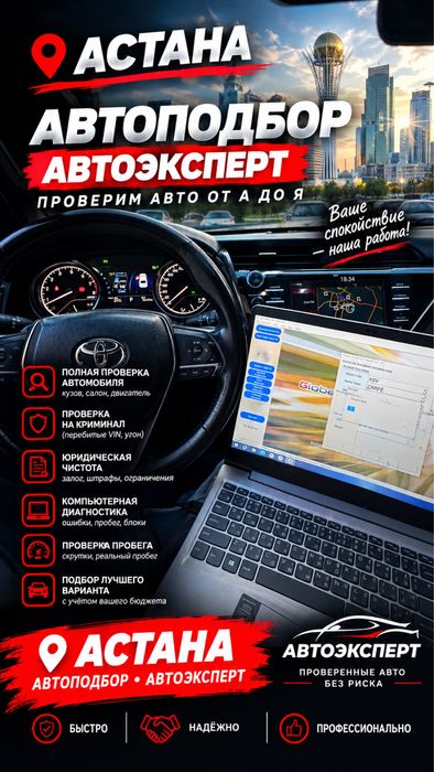Автоподбор Астана Автоэксперт астана